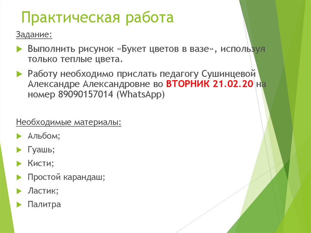 Практическая работа