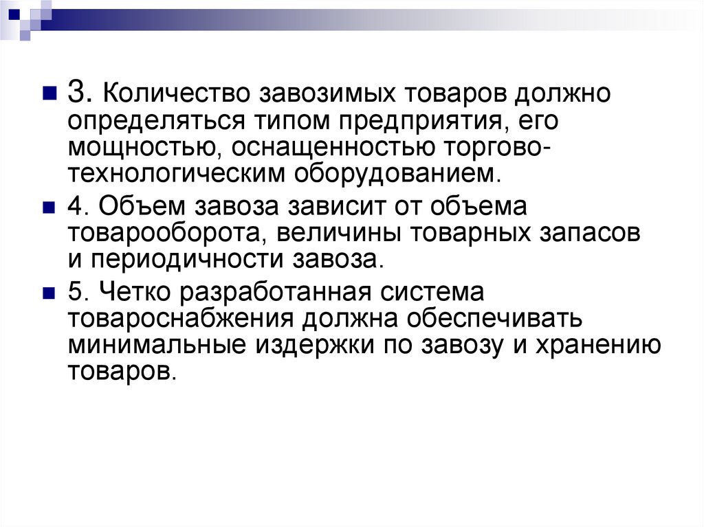 Должно зависеть. Основные требования к законам организации. Типы организации текста. Качество товара должно соответствовать. Основные требования предъявляемые к источникам питания.