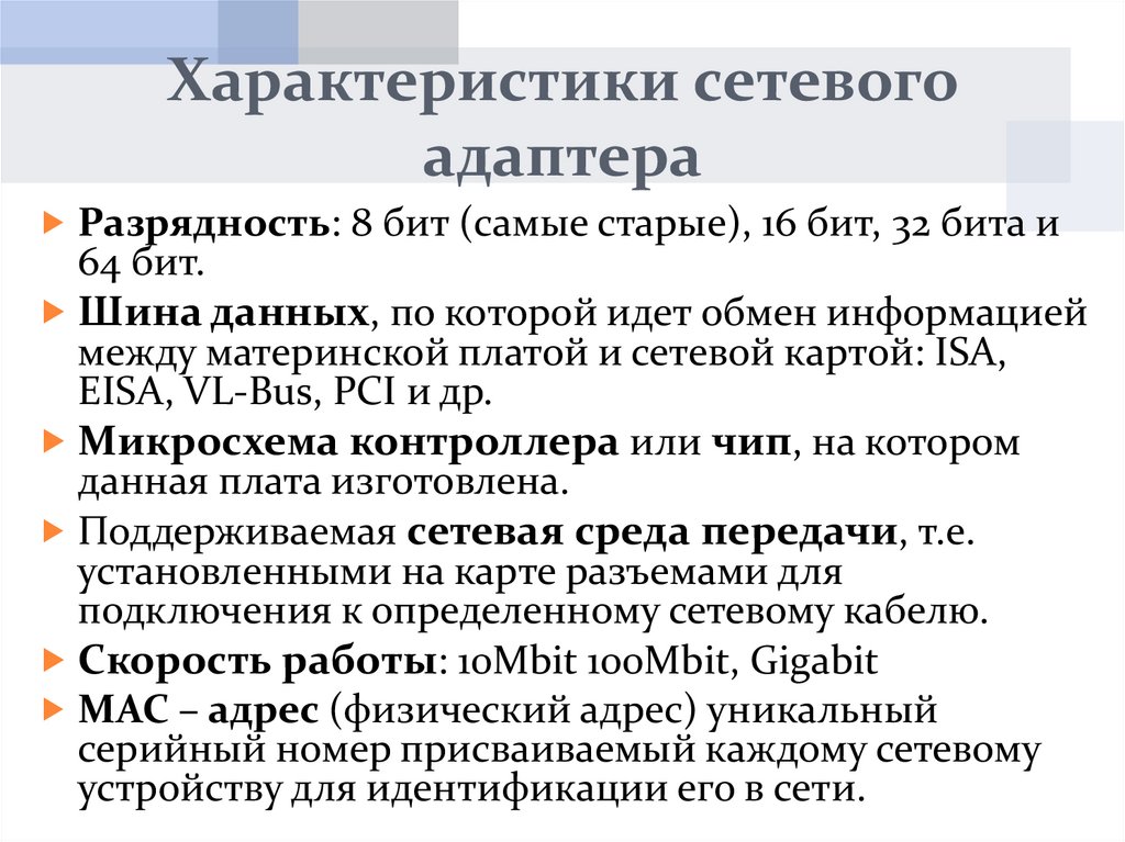 Сетевые параметры это. Сетевые параметры это