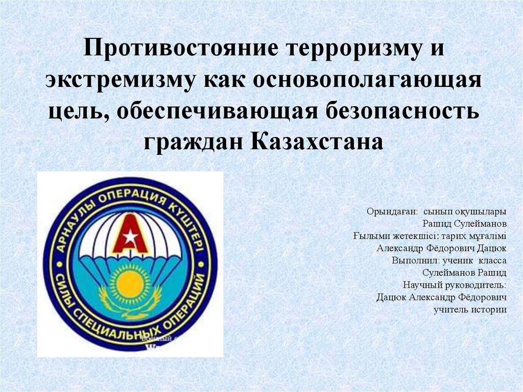 О гражданской защите рк. Противостояние терроризму. Как противостоять терроризму и экстремизму. Презентация как противостоять терроризму и экстремизму. Таблица Противостояние терроризму и экстремизму.