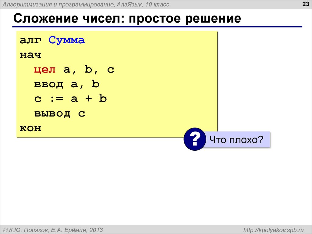 Алг 10. АЛГ нач кон. Алгоритмический язык сложение. Сложение в программировании 1с. Сложение степеней на алгоритмическом языке.