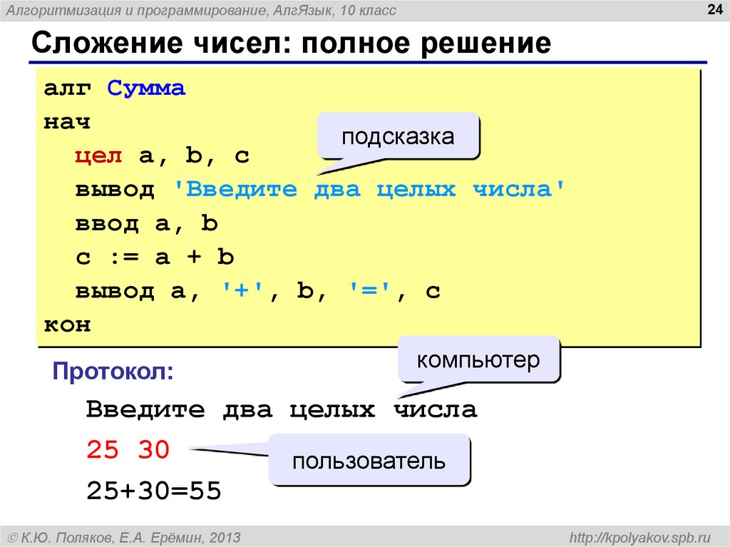 Алг 10. АЛГ сумма нач ввод x y z. Язык программирования АЛГАМС. =Сумм(нач:кон!). Return в АЛГ языке.