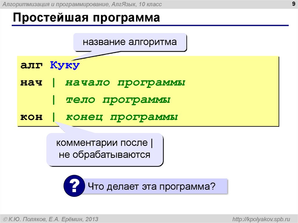 Конец программы. Просто программа.