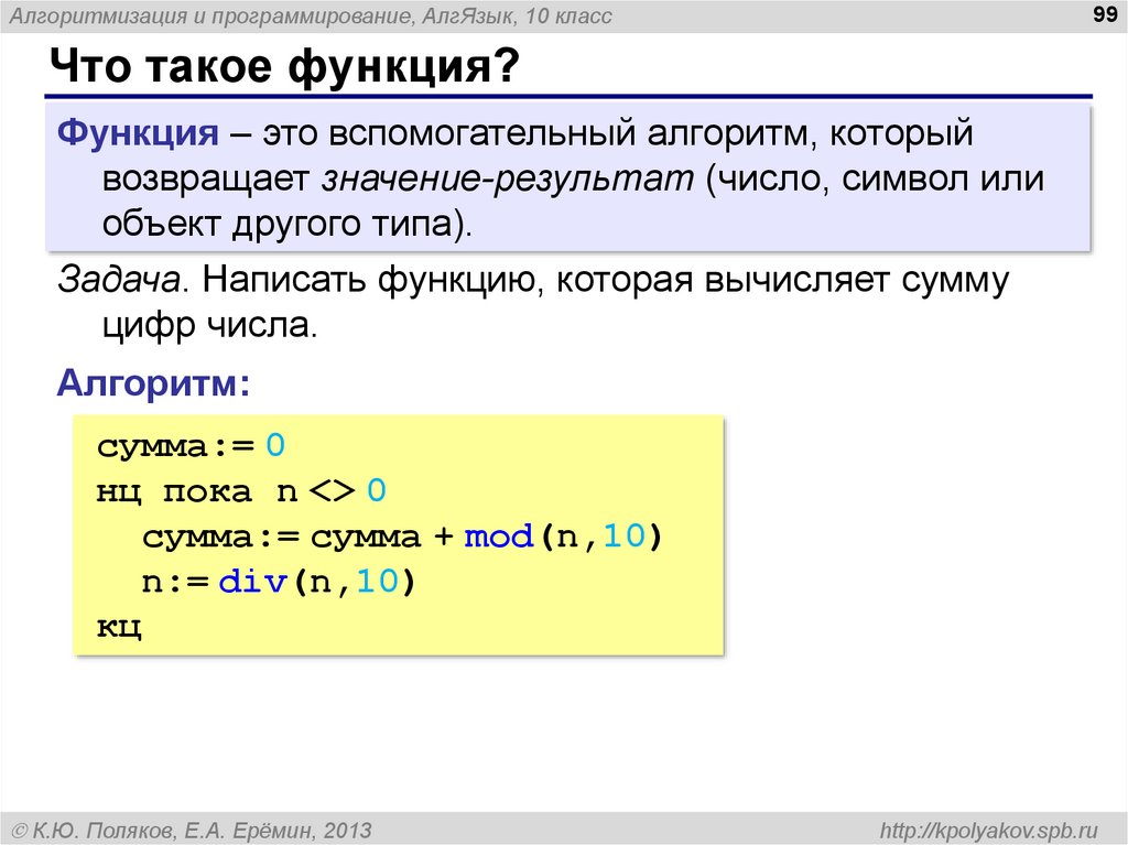 Что означает нс. Div в алгоритмическом языке. Алгоритмический язык программирования div. Что значит div в алгоритмическом языке. Div это в информатике алгоритмический язык.