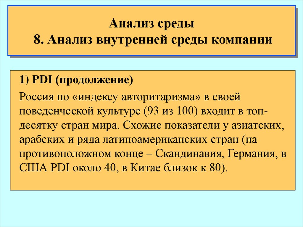 Сто согласных. Анализ внутренней среды СТО.