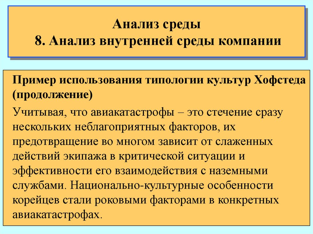 Анализ 8 класс