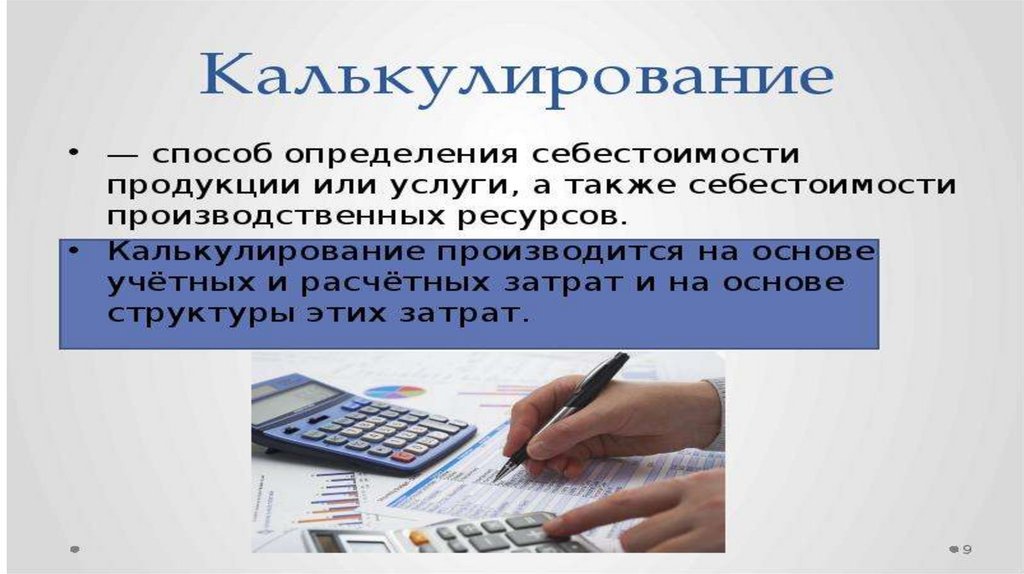 Картинки для презентации себестоимость продукции