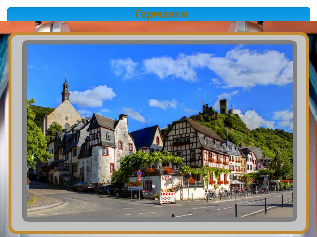 Германия