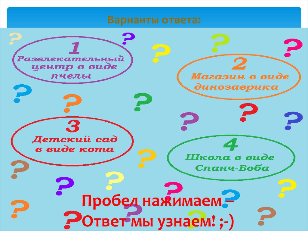 Варианты ответа: