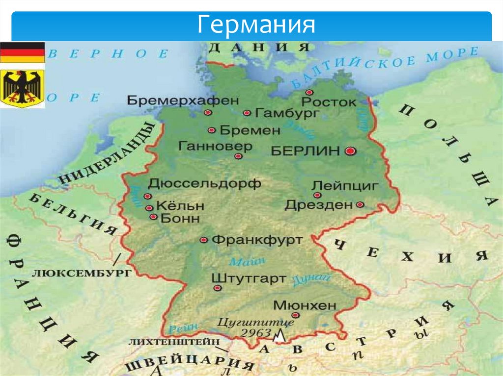 Германия