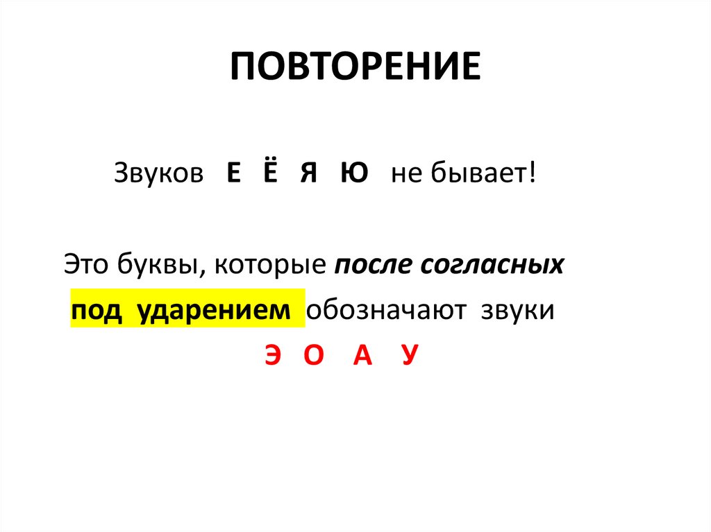 Оглушение и озвончение согласных звуков 5 класс