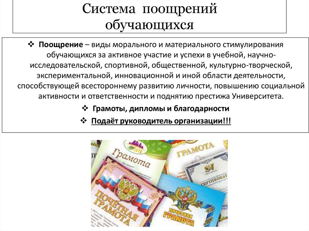 Система поощрений обучающихся