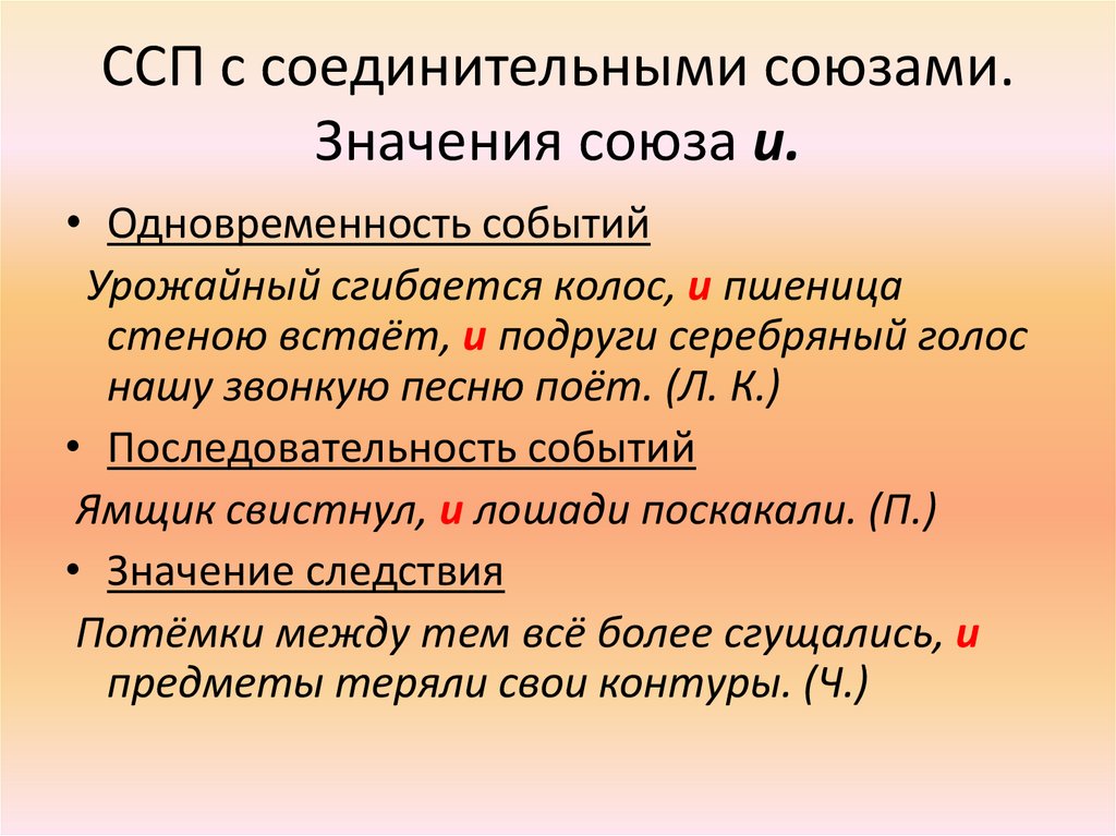 Презентация на тему сложносочиненные предложения