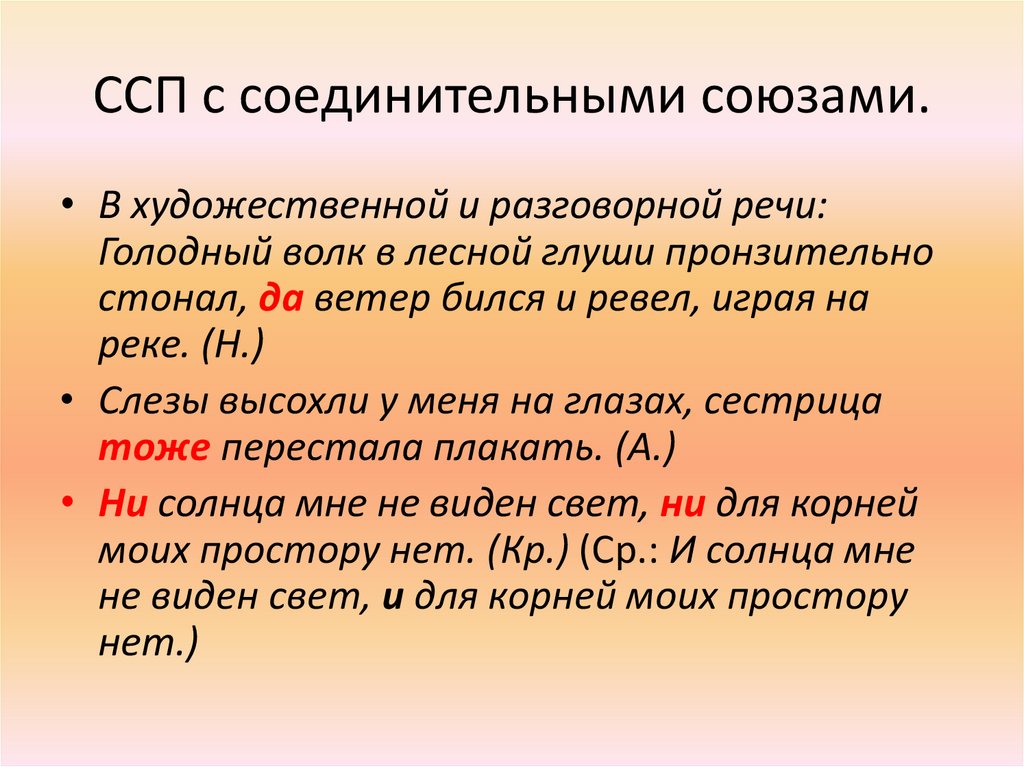 Схемы с союзом или