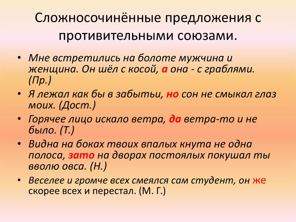 Составляли союз. Предложения с противительными союзами. Предложения с противительными союзами примеры. Сложносочиненные предложения с противительными союзами. 3 Предложения с противительными союзами.