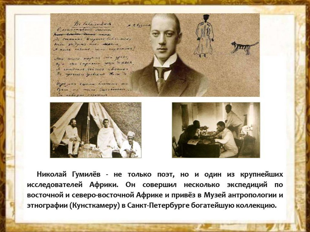 Гумилев история. Гумилев Николай Степанович презентация. Гумилёв Николай Степанович мкдали. Гумилёв Николай Степанович свадьба.