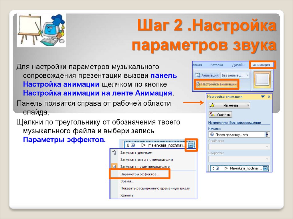 Как вставить музыку в презентацию на определенные слайды