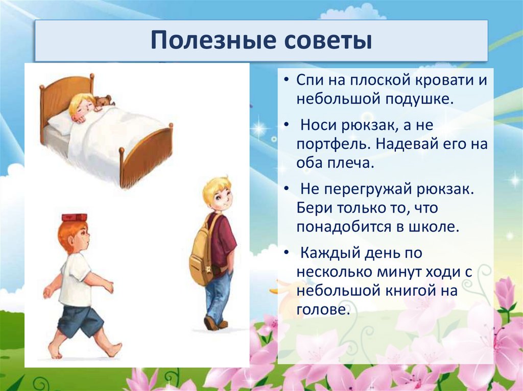 Полезные советы