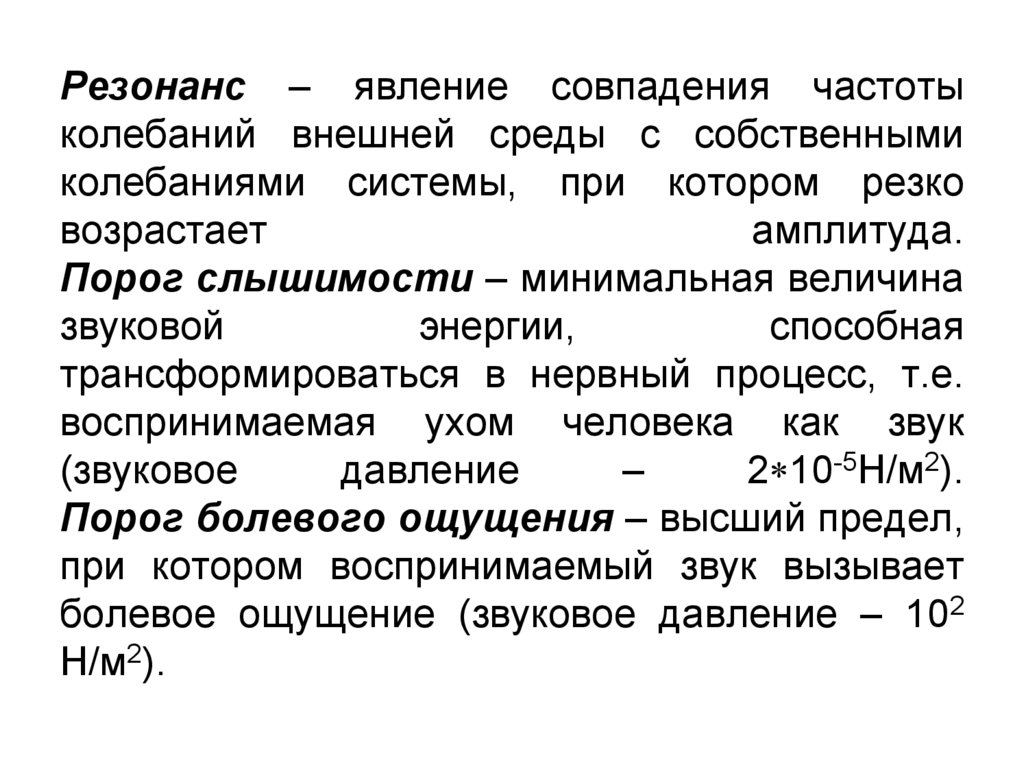 Частота колебаний среды. Колебания внешней среды. Совпадение частоты колебаний это. Явление совпадения частот. Классификация шумовых явлений.