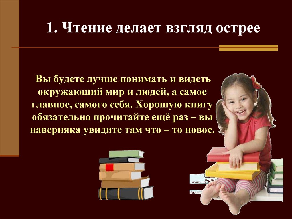 Уроки чтения являются. Чтение. О пользе чтения для детей. Польза чтения. Интересные книги.