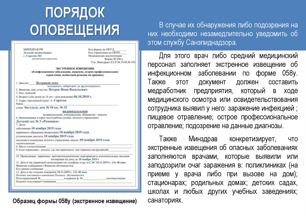 Экстренное извещение форма 058 у экстренное извещение образец