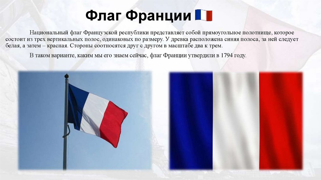 Как называют знак французы. Гос символика Франции. Les symboles de la France презентация.
