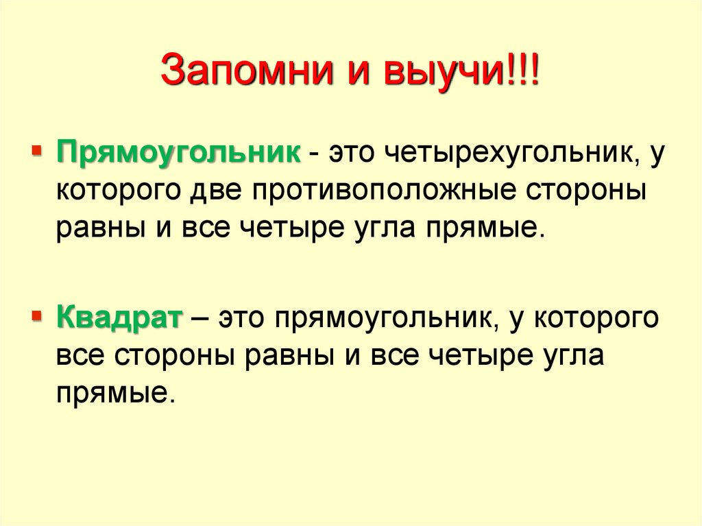 Запомни и выучи!!!
