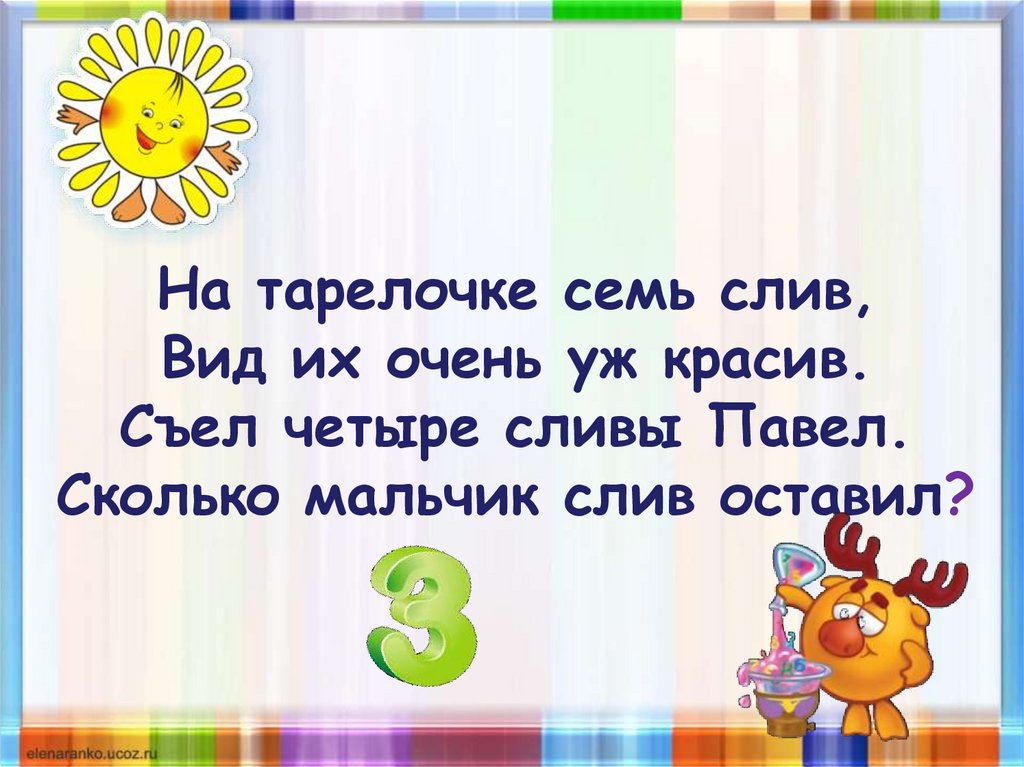 4 съел