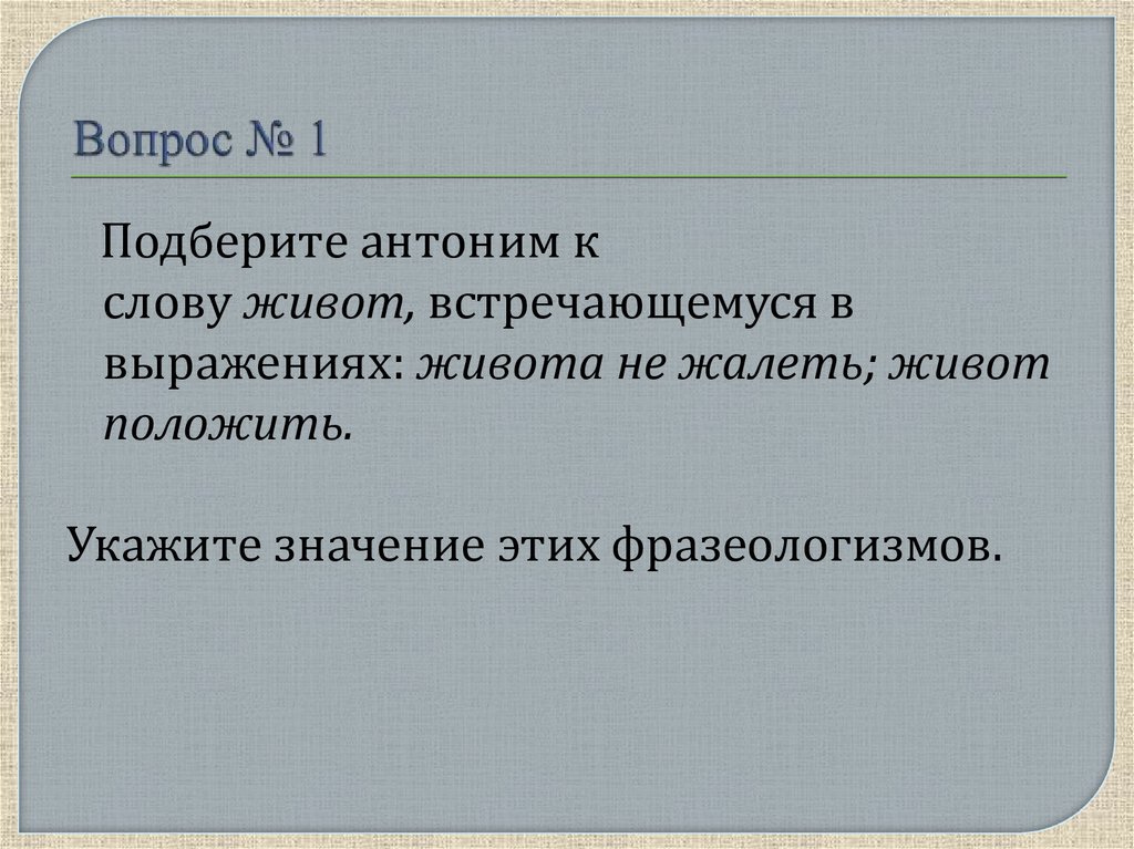 Горе антоним