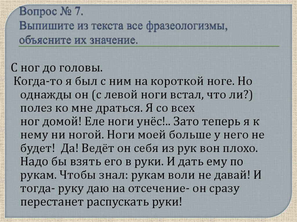 Антонимы. Задания - презентация онлайн