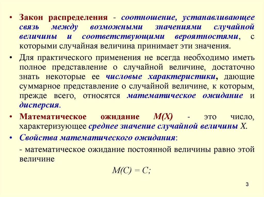 Неслучайно значение. Случайная величина. Условное математическое ожидание. Оценка математического ожидания случайной величины. Математическое ожидание случайной величины.