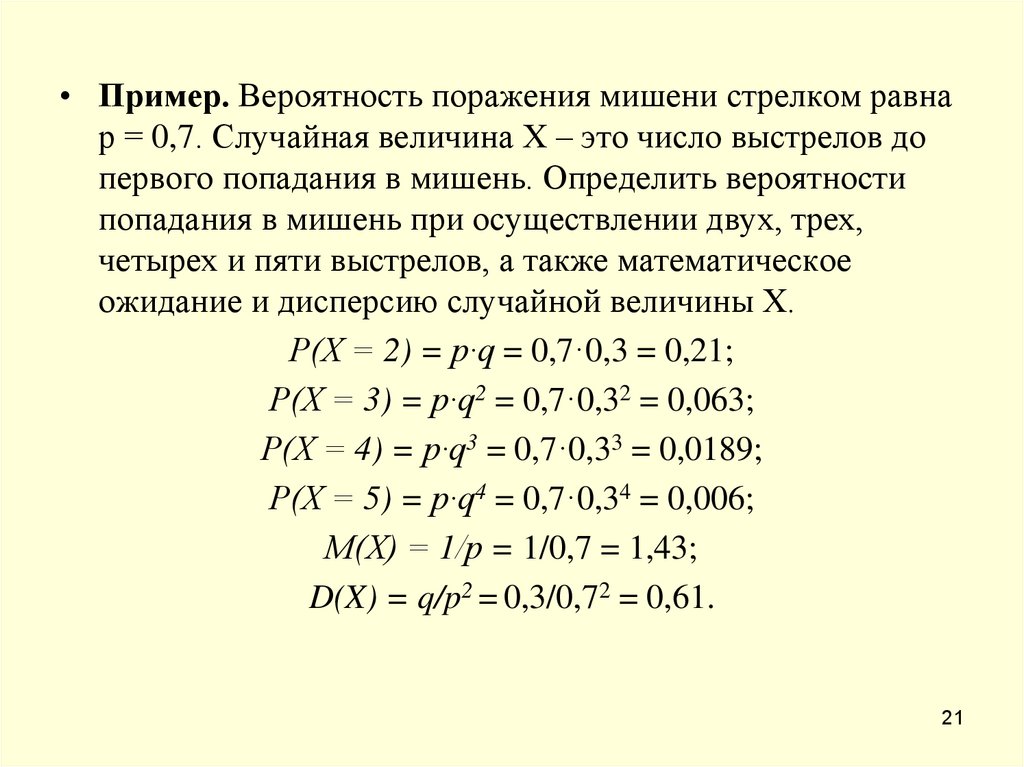 Геометрическое распределение презентация