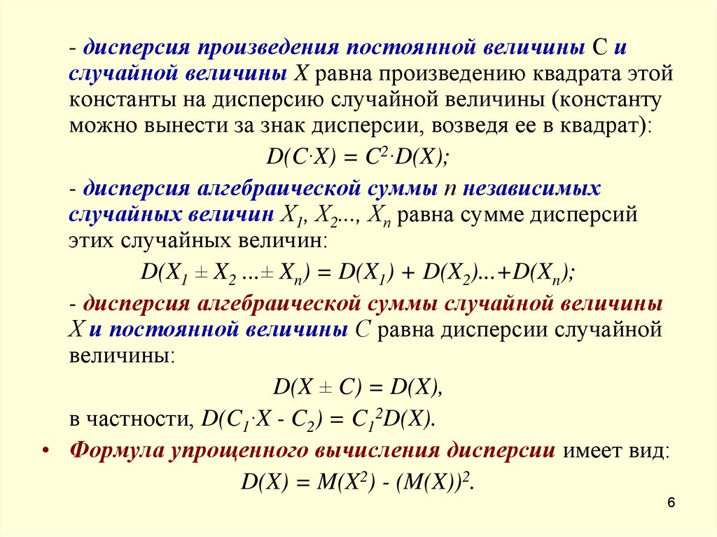 Дисперсия случайной величины равна. Дисперсия произведения случайных величин. Независимые случайные величины. Свойства непрерывной случайной величины. Чему равна дисперсия случайной величины.