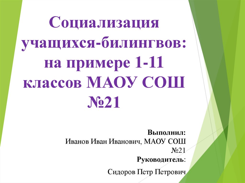 Что такое презентация в школе 2 класс