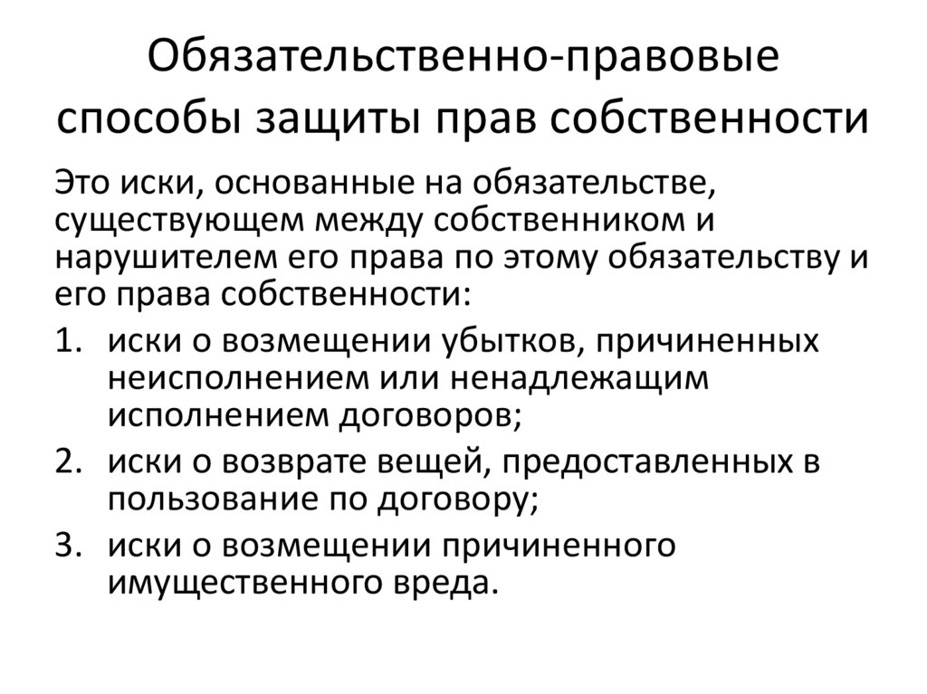 Юридическое средство защиты. Метод правового моделирования. Вещно-правовые способы защиты. Эффективность методов адвокатской защиты. Технические методы правовой аргументации.