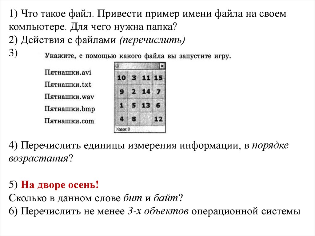 В файле приведен