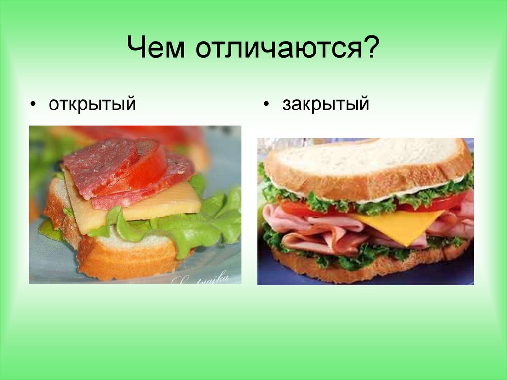 Чем отличались и чем были похожи. Что за открытые бутерброды. Сэндвич и бутерброд разница. Сэндвич и гамбургер разница. Открытый и закрытый бутерброд.