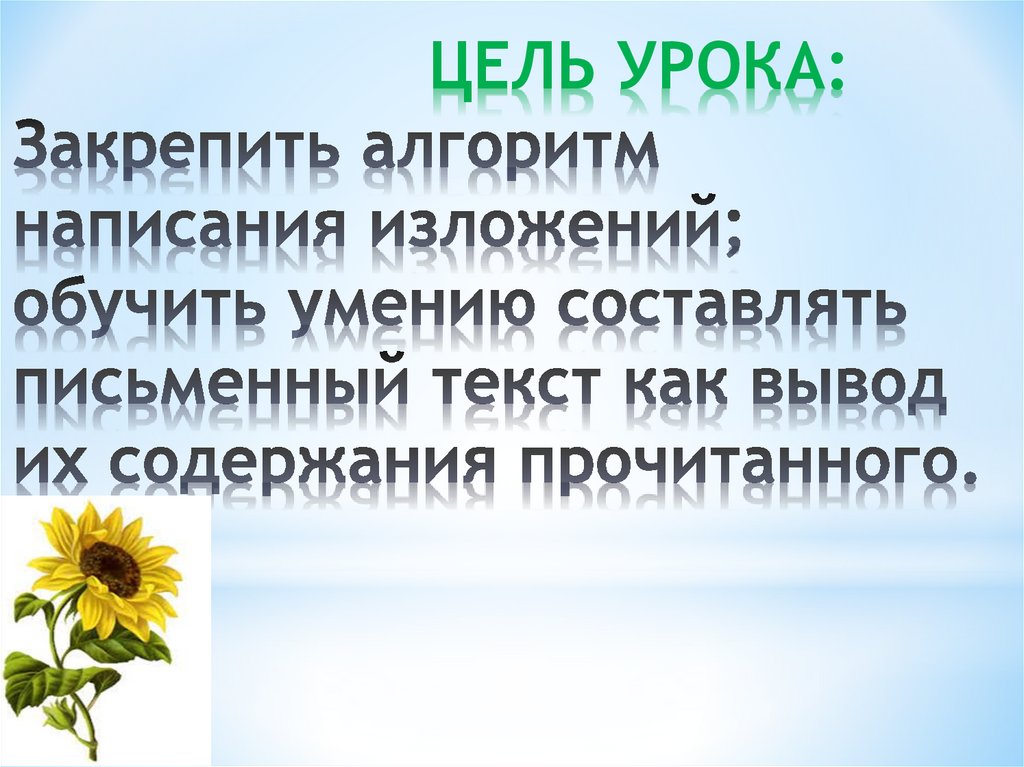 Изложение подсолнух 3 класс школа 21 века презентация