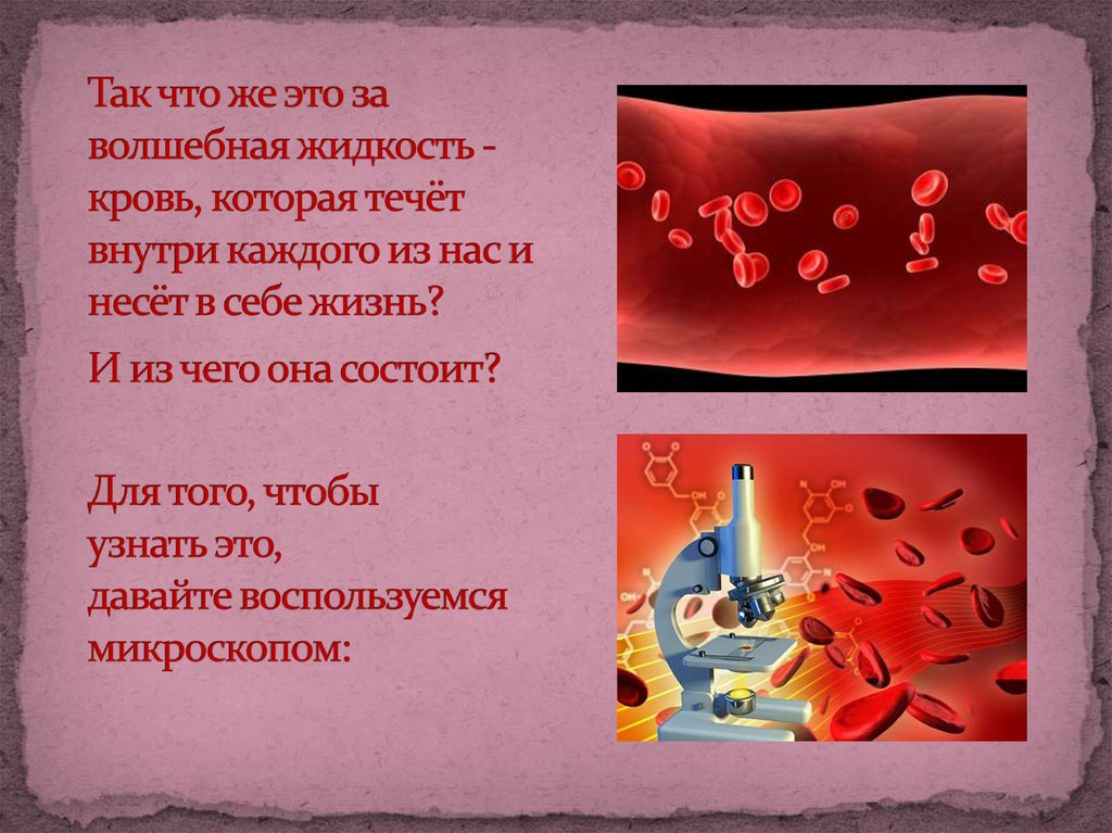 Что такое кровь - презентация онлайн