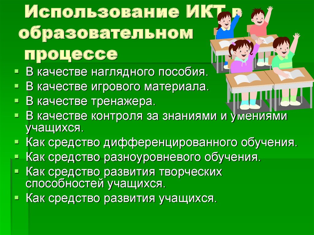 Идея технологизации обучения. Основных признаков технологизации образовательного процесса. Основные признаки технологизации образовательного процесса.