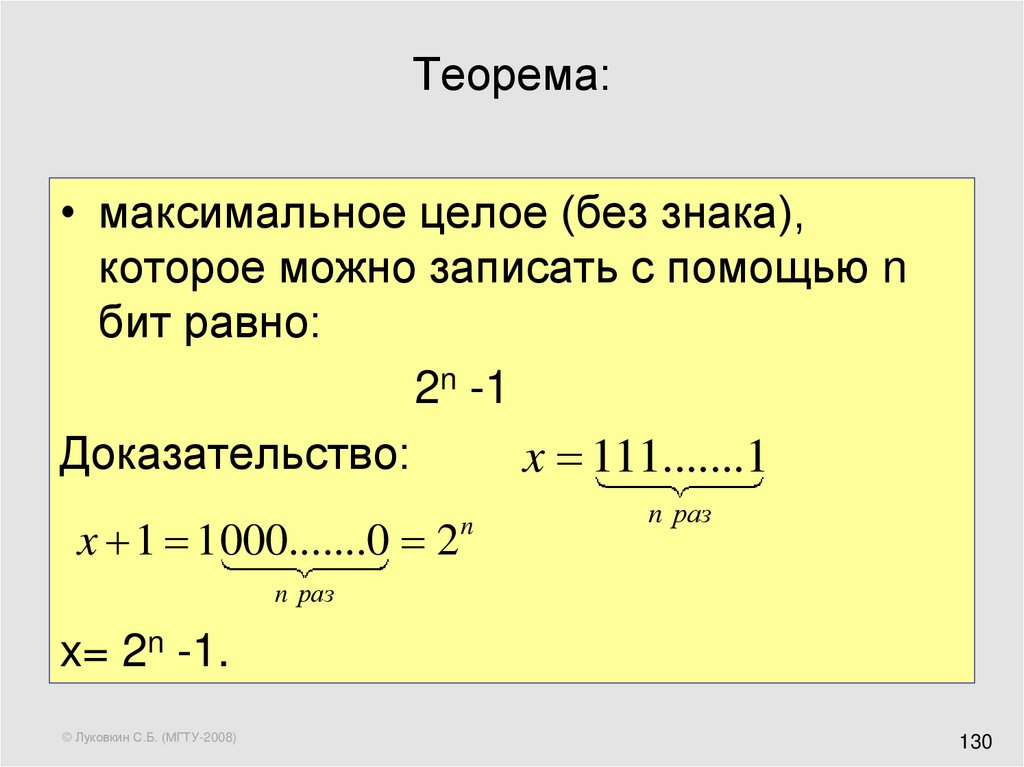 Максимальное целое число. Теорема о максимуме. Максимальное целое. Теорема о максимальной мощности. Теорема о максимальной передаче мощности.