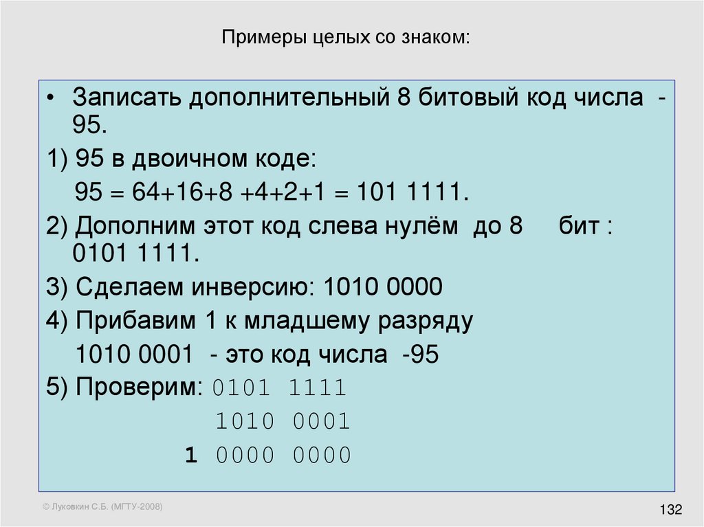 Запишите дополнительный. 1111-101 В двоичной. Переведите 48 % в число. Трёхзначный двоичный код для цифры 8. 20 Примеров целых чисел.