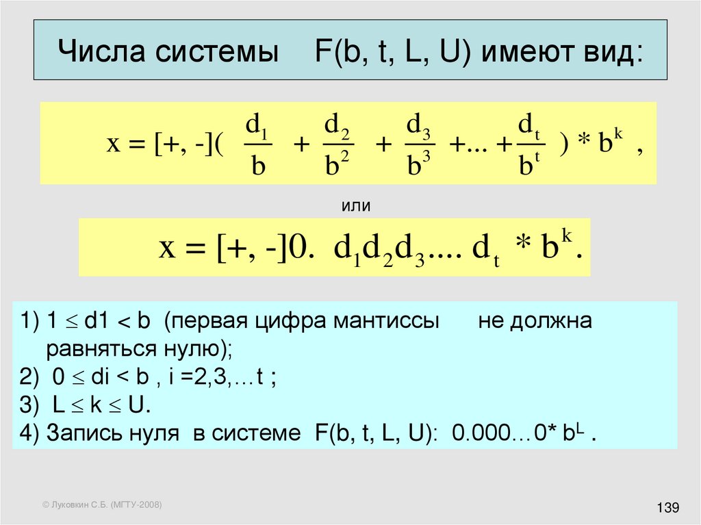 Система f. Числовые системы. Числовые системы учебник. Числовые системы авторы. F В системе.