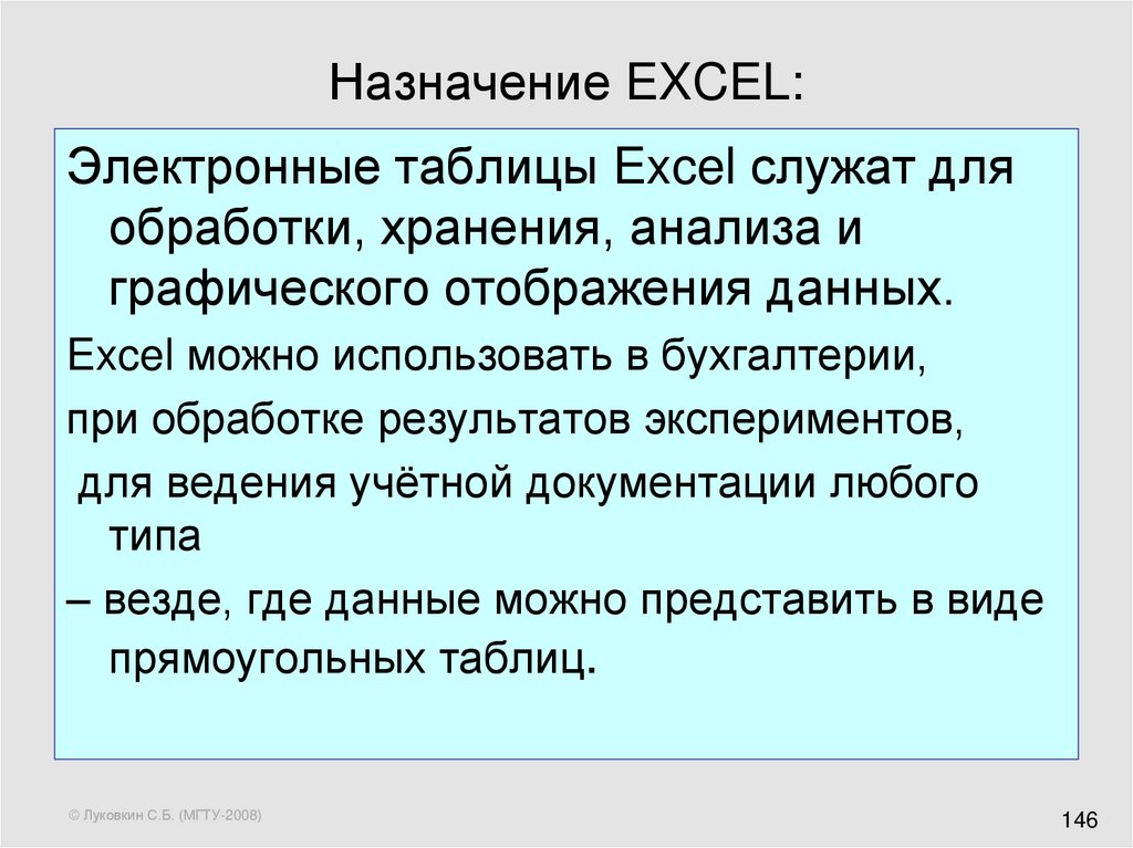 Назначение excel. Назначение MS excel. Назначение экселя. Основное Назначение эксель.