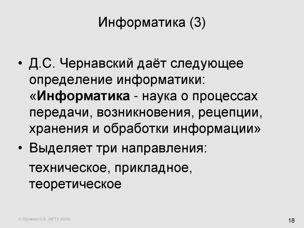 Текст в информатике это определение. Определение информатики. Запросы это в информатике определение. Стиль это в информатике определение.