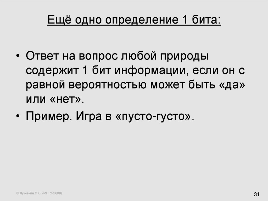 Содержит вопрос. Определение 1 бита информации. Определение бита информации. Ответ на какой вопрос содержит 1 1 бит информации?. Ответ на какой вопрос содержит 1 бит информации.