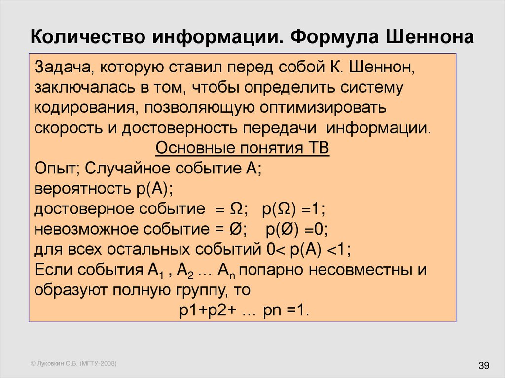 Количество информации формула. Формула Шеннона. Формула Шеннона задачи с решением. Формула Шеннона Информатика. Формула Шеннона Информатика задачи.