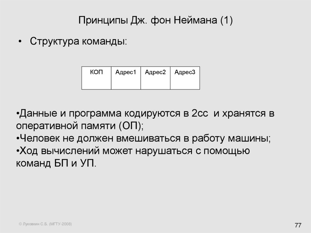 По заданному утверждению определи соответствующий принцип фон неймана компьютер не различает что