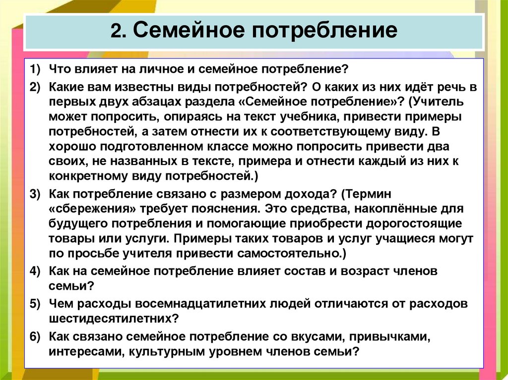 Потребление план урока 8 класс