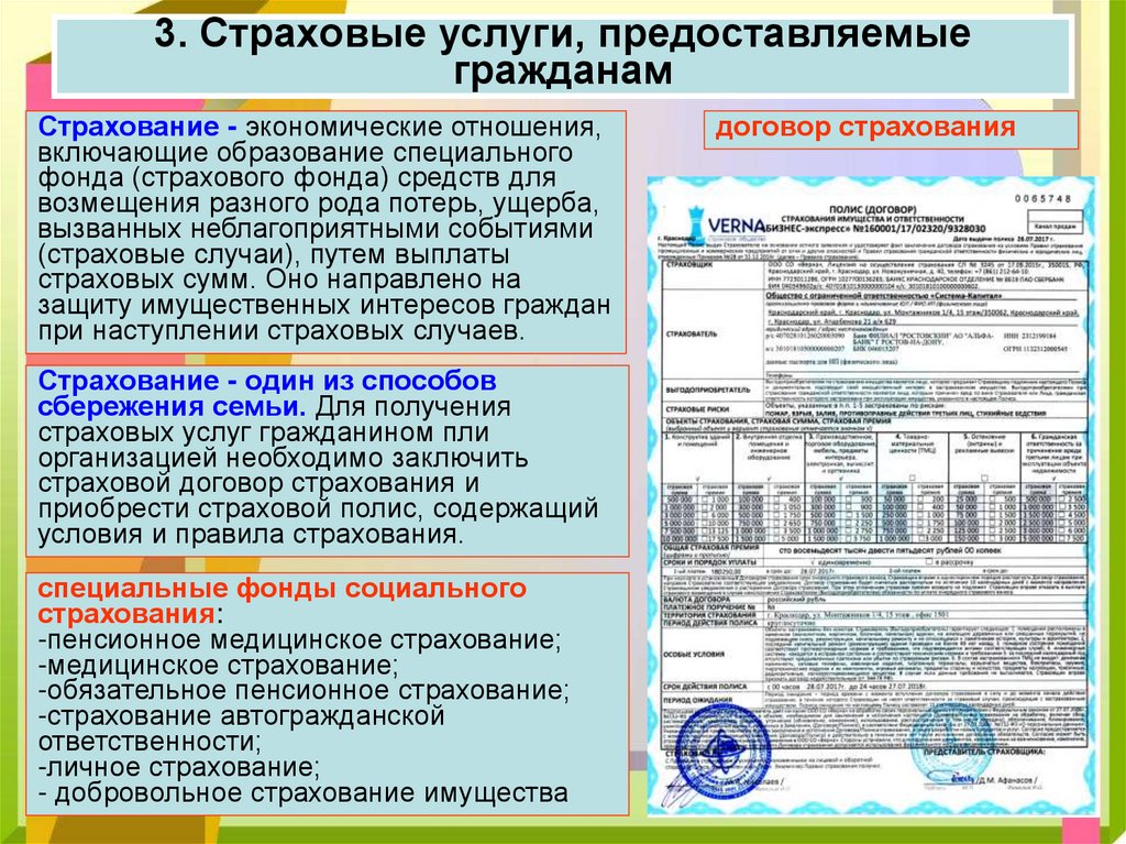 Услуги страхования